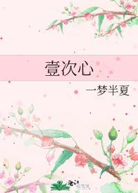壹次心封面