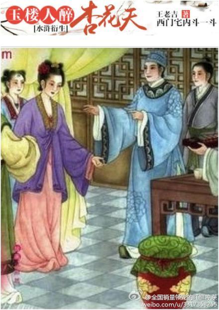 [水浒衍生]玉楼人醉杏花天封面