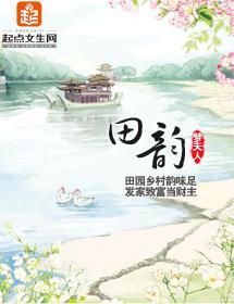 田韵封面