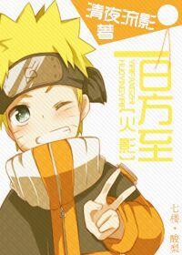 [火影]一日方至封面