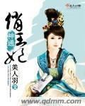 神通俏王妃封面