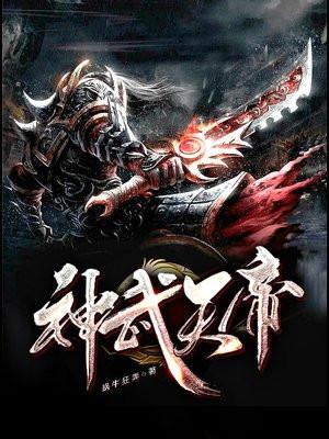 神道帝尊秦尘凌菲菲封面