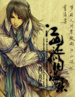 江山还似旧温柔封面