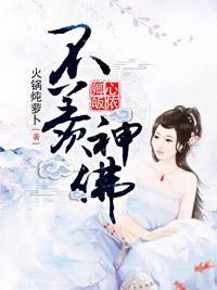 国师夫君要出家封面