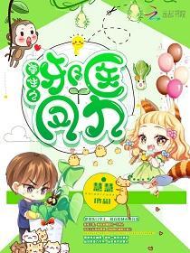 重生之邪医凤九封面