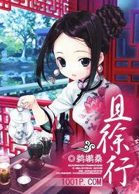 且徐行封面