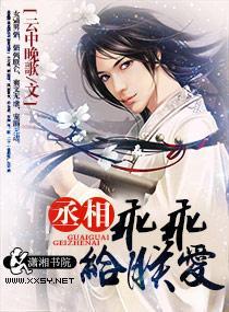 绝色倾城之女相为后封面