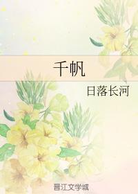 千帆封面