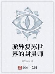诡异复苏我可以死亡回档封面
