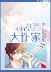 平行空间之大作家封面