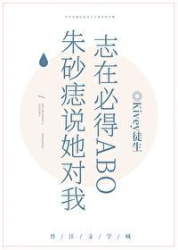 朱砂痣说她对我志在必得封面