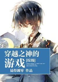 [综漫]穿越之神的游戏封面