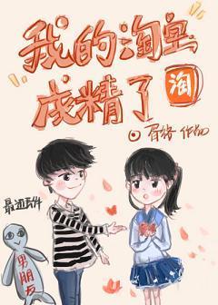 我的淘宝成精了封面
