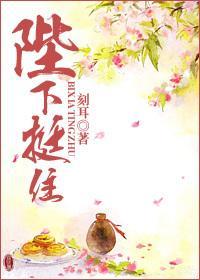 陛下挺住封面