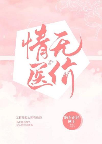 我给心理医生治病的那些年（抑郁癥）封面