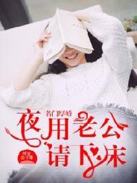 霸爱鲜妻封面