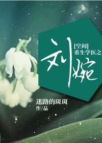 重生抗日年代之刘婉封面