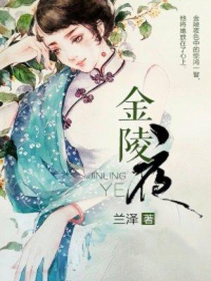 傅良沁谢承东封面