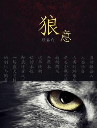 (兽人之)狼意封面