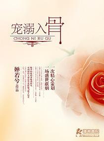 盛宠腹黑妻封面