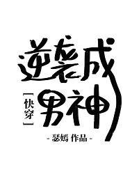 [快穿]逆袭成男神封面