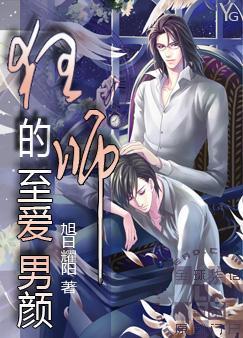 狂师的至爱男颜封面