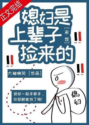 媳妇是上辈子捡来的[末世]封面