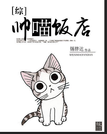 [快穿]帅喵饭店封面