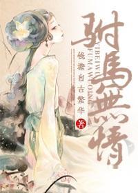 重生之驸马无情封面