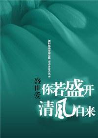 你若盛开，清风自来封面