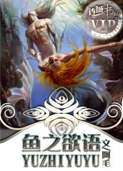 鱼之欲语封面