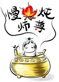 虐文女主只想炼丹[穿书]封面