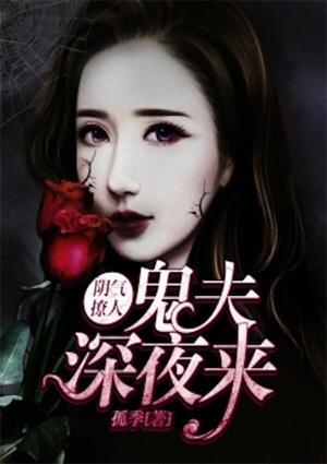 阴阳通婚录封面