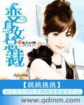 变身女总裁封面