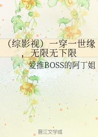 (综影视)一穿一世缘,无限无下限封面