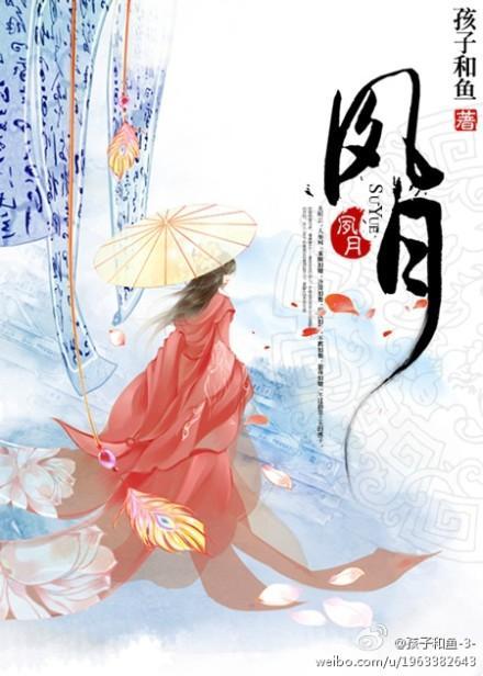 夙月封面