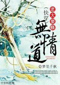 （快穿）老大要修无情道封面