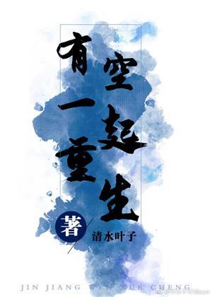 重生后把反派拱了封面
