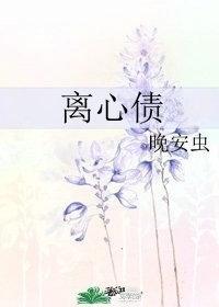 离心债封面