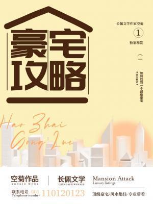 豪宅攻略封面