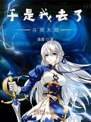 斗罗大陆之唐莲双生之唐封面
