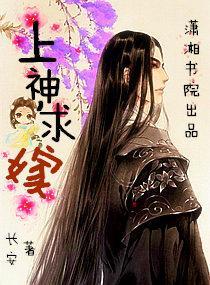 上神，求嫁封面