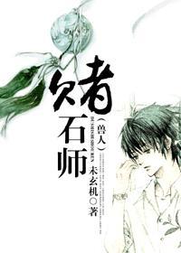赌石师（兽人）封面