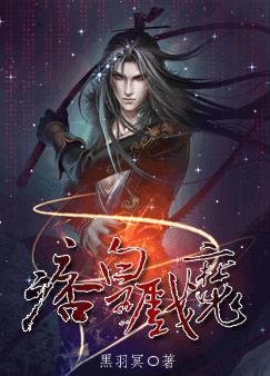 痞皇戏魔封面