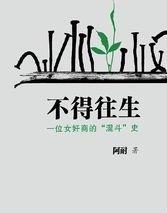 不得往生封面