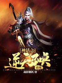 神话之逆天召唤系统封面