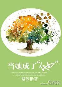 当她成了“他”封面