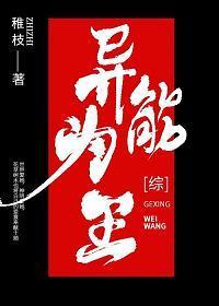 异能为王封面