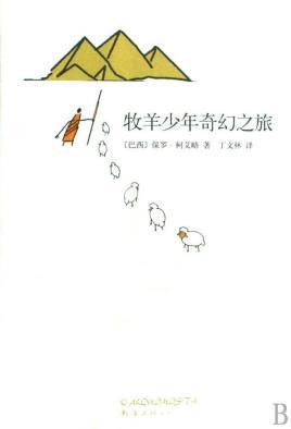 牧羊少年奇幻之旅封面