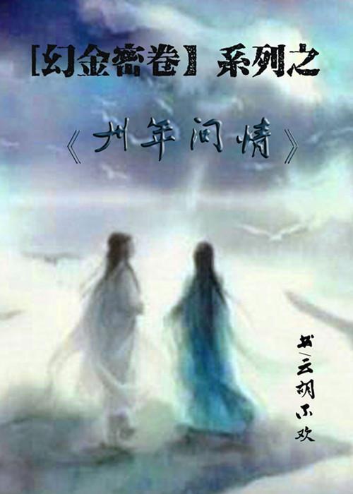 千年问情封面